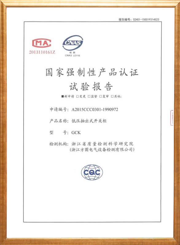 GCK低壓抽出式開關(guān)柜3C認證