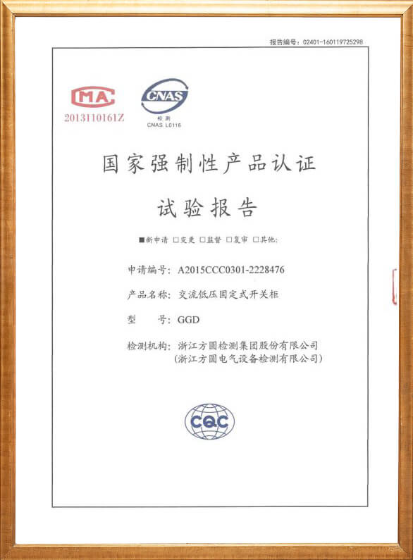 GGD交流低壓固定式開關(guān)柜3C認證
