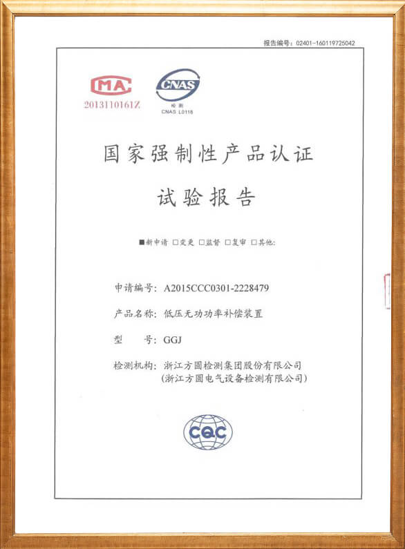 GGJ低壓無功功率補償裝置3C認證