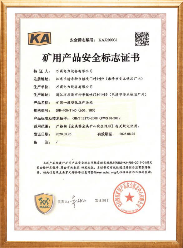 GKD-400礦用安全標(biāo)志證書