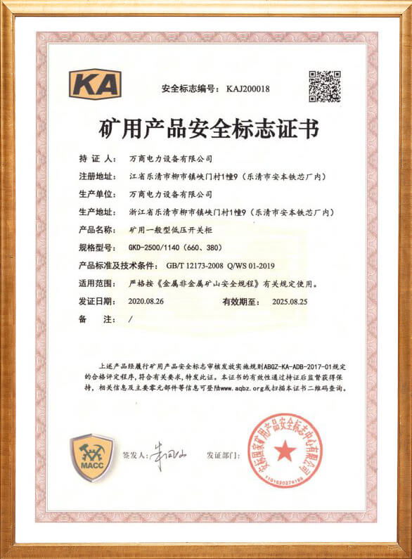 GKD-2500礦用安全標(biāo)志證書