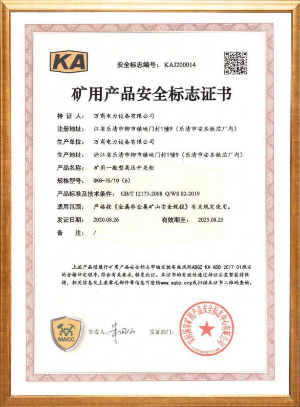 GKG-75礦用安全標(biāo)志證書