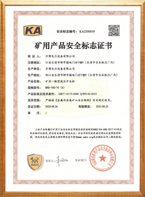 GKG-150礦用安全標(biāo)志證書