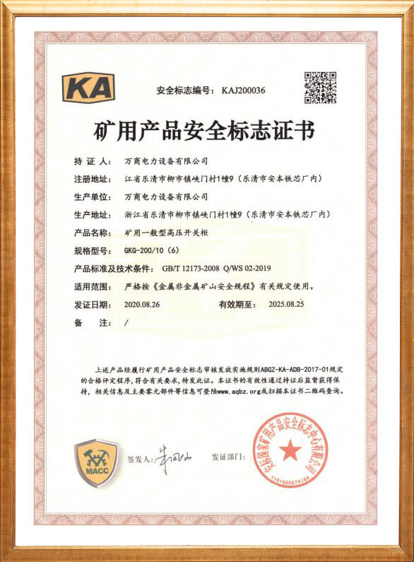GKG-200礦用安全標(biāo)志證書