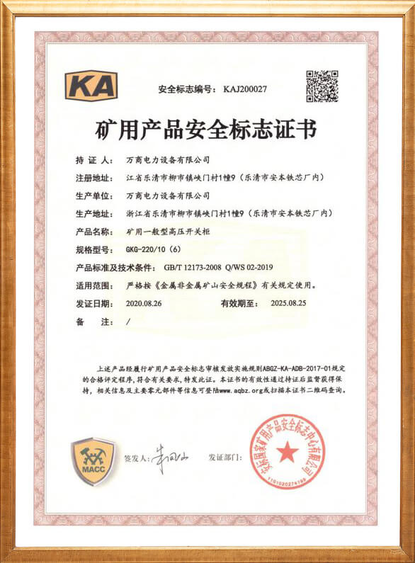 GKG-220礦用安全標(biāo)志證書