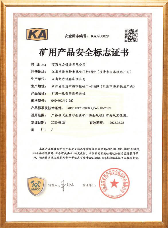 GKG-400礦用安全標(biāo)志證書