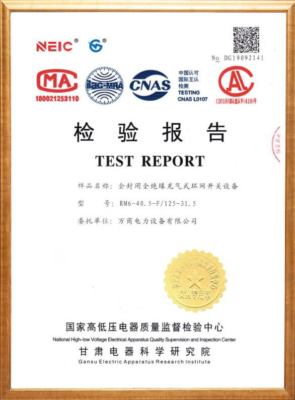 RM6-40.5-F檢驗(yàn)報(bào)告